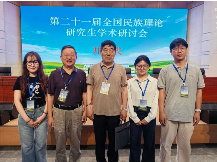 我院师生参加第二十一届全国民族理论研究生学术研讨会