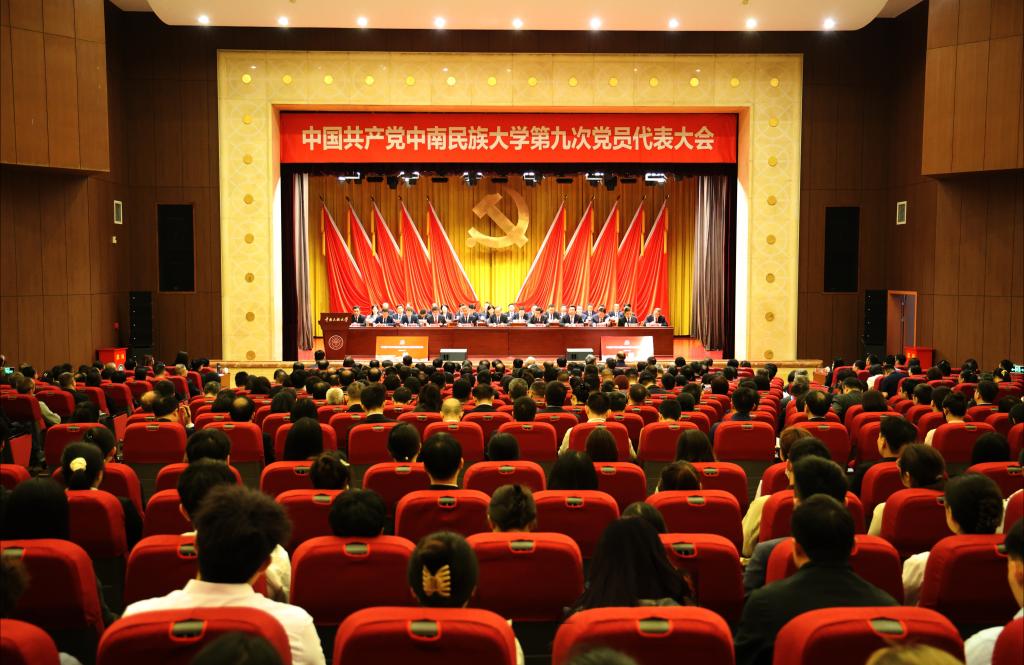 中国共产党威廉体育williamhill第九次党员代表大会开幕